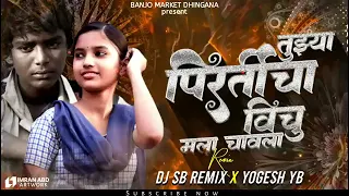 tujhya pirticha ha vinchu pad sambal mix tujhyapirtichavinchumala chavalal tujhyapirtichavinchuma