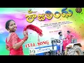 Download Lagu O RAJA LINGU FULL SONG || SANGEETHA || VENU || MAHENDAR SIRICILLA || SWETHA JILLELLA || VIJAY KUMAR