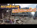 Lagu Damage after flooding in Hat Yai/ความเสียหาย หลังน้ำท่วมหาดใหญ่
