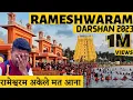 Download Lagu रामेश्वरम दर्शन के लिए अकेले न जाये|RAMESHWARAM DARSHAN 2023|रामेश्वरम धाम यात्रा |NIGHT STAY|