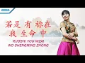 Download Lagu Herlin Pirena - Ruoshi You Nizai Wo Sheng Ming Zhong (official lyric video)