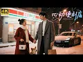Download Lagu 心動便利商店：億萬總裁對呆萌女孩一見鍾情！💖中国电视剧 | 爱情 | 恋爱 | love | 夫妻 | 两性 | 伦理 | 甜宠 | 檀健次 | 周也 | 霸道总裁