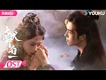 Download Lagu 【OST】💗MV精彩上线，感受魔域和人间跨越三世的爱恨纠葛！ | 献鱼 When Destiny Brings The Demon | 陈飞宇/王影璐 | 优酷宠爱频道 YOUKU ROMANCE