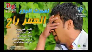 اغنيه نصرت البدر تعبت حيل     دندنها