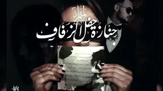 انفصام 10 جنازة حفل زفاف من كتاب المتمرد 