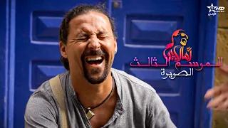 AMALLAY ESSAOUIRA أمالاي الصويرة 