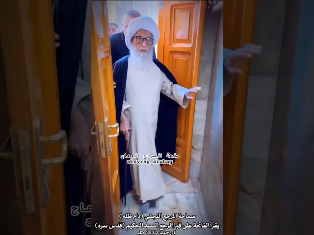 ⁣الشيخ النجفي يزور السيد محمد سعيد الحكيم