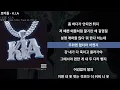 호미들 - K.I.AㅣLyrics/가사