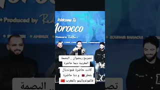 تصريح المنتج العالمي المغربي رضوان عن أغنية كأس العالم 
