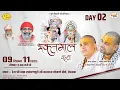 Lagu 🅻🅸🆅🅴 Day 2 - श्रीमद भक्तमाल कथा | गोकर्ण तीर्थ, रोहतक 10.12.2025 Chitra Vichitra Ji Maharaj बृज भाव