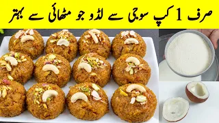 Suji Ladoo Recipe 😍  سوجی کے لڈو  Easy & Delicious Suji Ladoo Recipe | Instant Ladoo I Coconut Ladoo