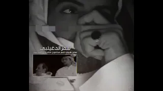 سفر الدغيلبي   خالد آل بريك صاير همي دندنها