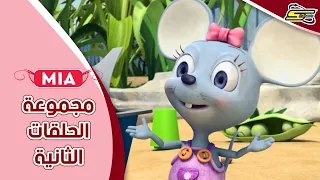 سبيستون ميا مجموعة الحلقات الثانية 