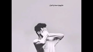 اغنية بعد ماريد تبشين عليهم دمعة ياعين مع الكلمات 