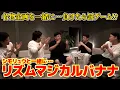 Download Lagu #36【コラボ企画】シモリュウと一緒にリズムマジカルバナナをやってみた