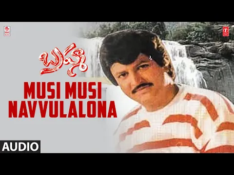 Download MP3 Musi Musi Navvulalona Song | Brahma Telugu Movie | Mohan Babu,Aishwarya | Bappi Lahiri | Telugu Song