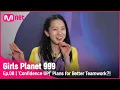 [8회] '자신감 POWER UP!' 유진이의 팀워크 살리기 대작전?! #GirlsPlanet999 | Mnet 210924 방송 [EN/CN/JN]