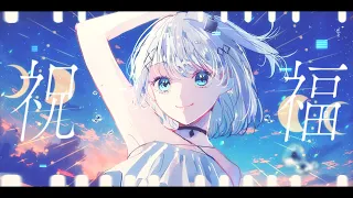 【オリジナルMV】17歳女子が『祝福／YOASOBI』歌ってみた【音ノ乃のの】