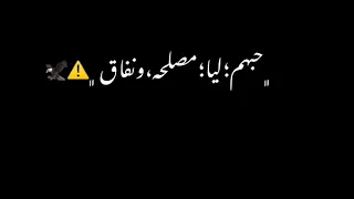 حبهم ليا مصلحه ونفاق صحبه ملاكى 