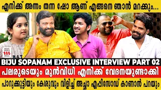 ഞാൻ ഏറ്റവും കൂടുതൽ ശല്യംചെയ്യുന്നത് ദിലീഷ് പോത്തനെയാണ് | Biju Sopanam Exclusive Interview Part 02
