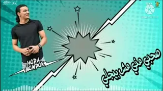 مهرجان حوده بندق الجديد       طز شوفت بعدك عز   دندنها