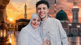 حققت حلم أمي , حجت بيت الله الحرام ( الكعبة المشرفة 🕋 ) الرحلة الأولى - Episode 1 ♥️🤲🏻