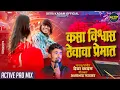 Download Lagu कसा विश्वास ठेवावा प्रेमात🥹Kasa Vishvas Thevava Premat💝#Sad#Deva_Kadam #kk_banjo#akshay_garadkar