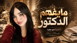 ما يفهم الدكتور  ما عنده عرفة   حسباله كل وجع  تنرهم له وصفة   اغاني طرب      الفنانة نالين إسماعيل  دندنها