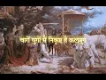 Lagu चारों युगों में निकृष्ट है कलयुग | Charo yugo me nikrisht hai kalyug song | Ravindra Jain