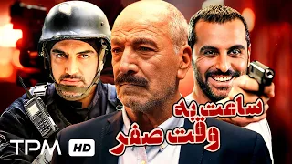 سعید راد در فیلم پلیسی اکشن ساعت به وقت صفر Film Irani Saat Be Vaghte Sefr 