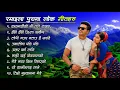 Download Lagu पुराना रमाइला नेपाली लोक–फोक गीत EDM Remix Dancing Mashup 2082 || mks chill 2.0