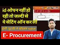 Solve Login Button Problem How to configure Java Login button not appearing in eprocure
