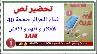 Preparing The Text The Redemption Of Algeria Ideas And Solutions I Understand And Discuss Pa 