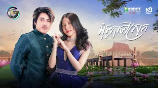អុំទូកទៅស្រុក | វង្ស ថាណាន់ & អ៊ុក សុវណ្ណារី [ OFFICIAL AUDIO ]
