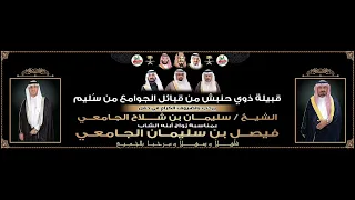 حفل زواج الشاب فيصل بن سليمان شلاح الجامعي 