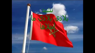 أغنية بلادي بلادي ما أحلاها  أغنية بلادي بلادي ما أحلاها