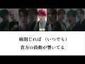 タペストリー (歌割り) 【SnowMan】