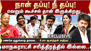 நான் தப்பு! நீ தப்பு! வெறும் கூச்சல் தான் இருக்கிறது.. | Vijay | TVK | Assembly | MayorPriya | DMK |