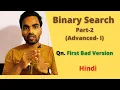 Binary Search Part-2 Advanced form-1 Hindi By Santosh Kumar