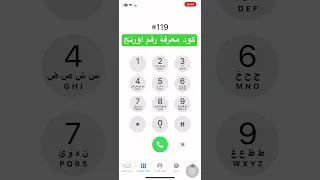 كود معرفة رقم اورنج كود معرفة رقم 012 