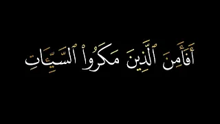 كروما قران كريم شاشه سوداء افأمن الذين مكروا السيئات ان يخسف الله بهم الارض الشيخ خالد الجليل دندنها
