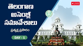 Telangana Legislative Assembly Live  | Telangana Assembly Day-1| TOne News