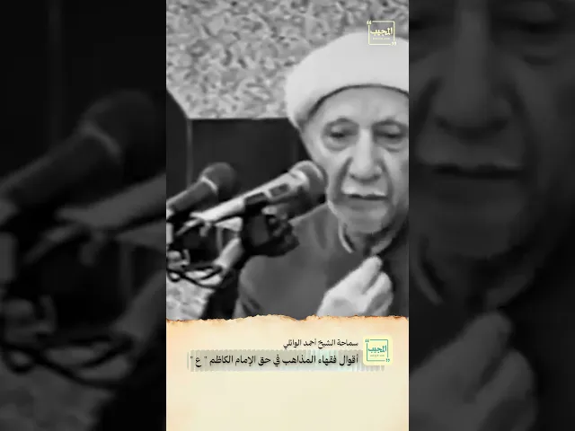 ⁣‏أقوال فقهاء المذاهب في حق الإمام الكاظم  (عليه السلام)