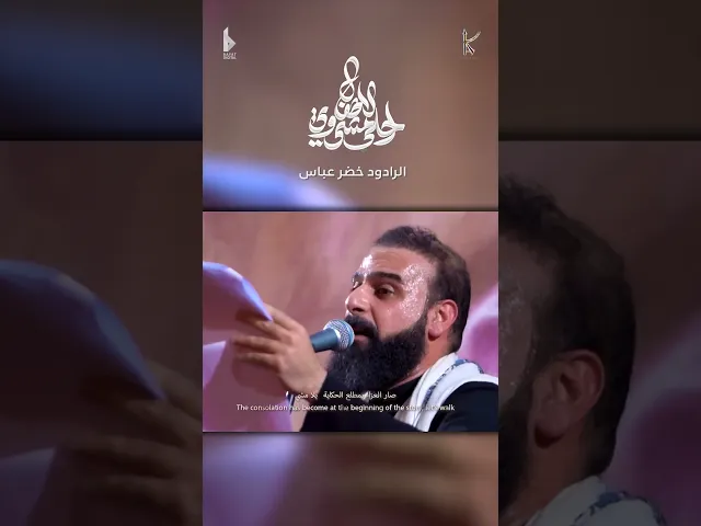 ⁣احلا مشي وي الاطفال / يلا مشي / الرادود خضر عباس / #قصيدة_الاطفال