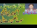 Download Lagu Akhe Meri Lar Gie Ustad Mattay Khan Qawwal