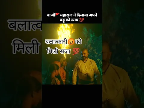 बाजी🚩प्रभु का गुस्सा💯#shorts #sanatan #hindu #ram #mahadev #bhakti #marathi #maharashtra #radha