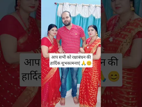 दोस्तों आप सभी को रक्षाबंधन कीहार्दिक शुभकामनाएं🙏 ♥️#rakshabandhan#rakshabandhan#रक्षाबंधन#mamtasway