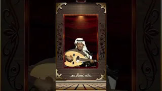 خالد عبدالرحمن ثاني 
