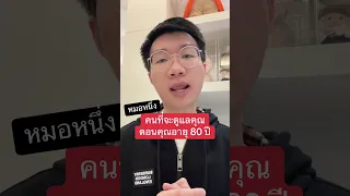 ทำไมการดูแลตัวเองในวัยปัจจุบันถึงสำคัญสำหรับอนาคต