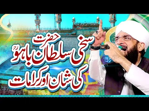 Download MP3 Hazrat Sultan Bahoo Ki Zindagi Imran Aasi Bayan 2023 - Hafiz Imran Aasi Official 10/9/2023